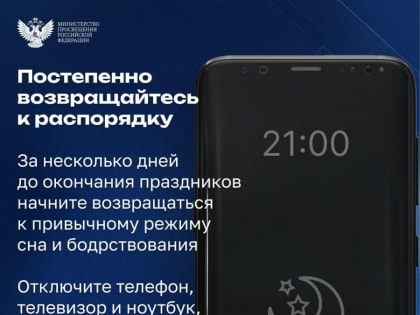 Восстанавливаем режим после новогодних каникул