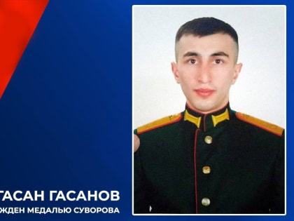 Дагестанцы с честью выполняют воинский долг в зоне СВО