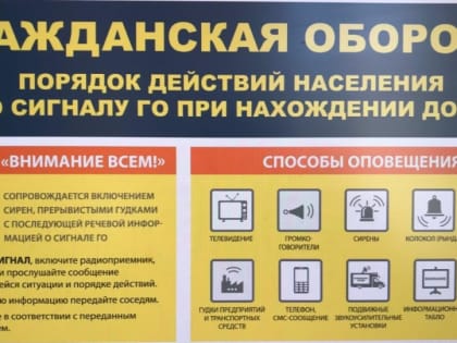 Единый сигнал гражданской обороны в России