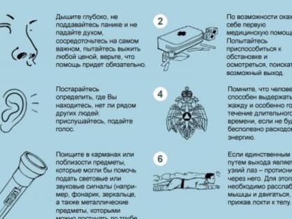 Первые 10 шагов при землетрясении