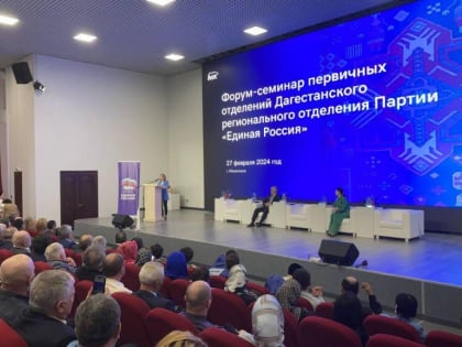 Секретари первичных отделений Казбековского МО ВПП «Единая Россия»приняли участие в форум-семинаре в Махачкале