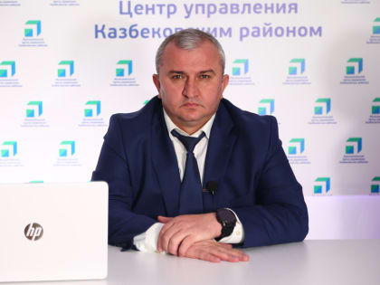 Глава Казбековского района Гаджимурад Мусаев провел прямой эфир, в ходе которого ответил на вопросы, волнующие жителей муниципалитета