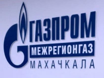 Более 400 абонентов Махачкалы бесплатно получили «умные» газовые счетчики
