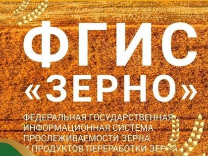 Россельхознадзор по Дагестану выдал предостережения ООО «Диас» за отсутствие регистрации во ФГИС «Зерно»