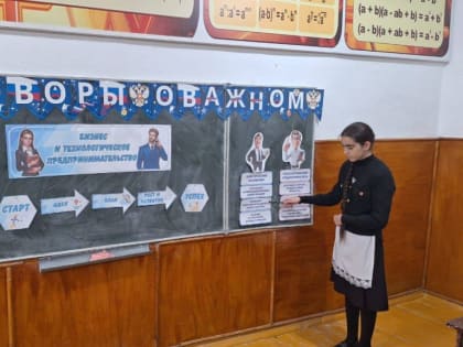 Разговоры о важном: «Бизнес и технологическое предпринимательство»