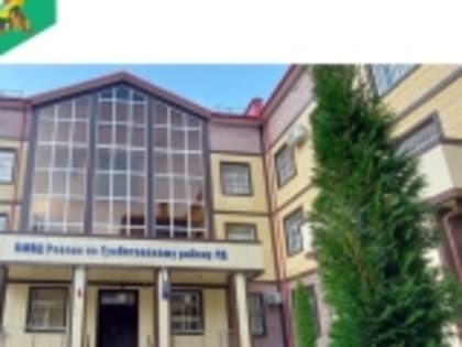 В Гумбете проводится ОПМ «Нелегальный мигрант»