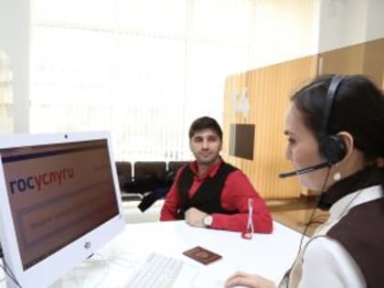 Более 3,5 миллионов услуг оказали населению МФЦ Дагестана