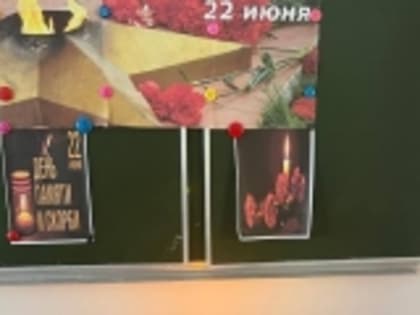 На базах досуговых площадок образовательных организаций Новолакского района прошли мероприятия, приуроченному ко Дню памяти и скорби