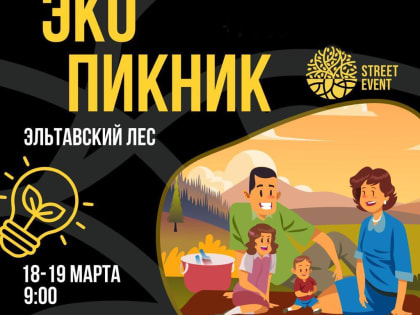 В Эльтавском лесу Махачкалы проходит «ЭКОпикник»