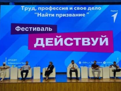 Кумторкалинцы приняли участие в фестивале «Действуй»