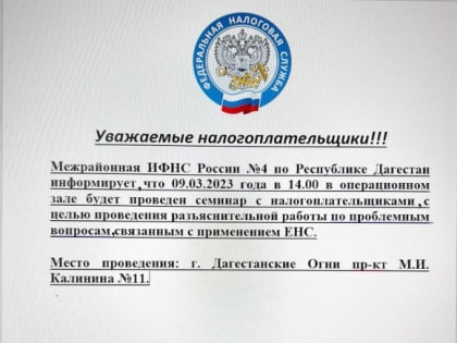 Состоится семинар с налогоплательщиками