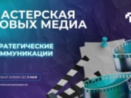 Дагестанцев приглашают на бесплатные курсы по медиакоммуникациям