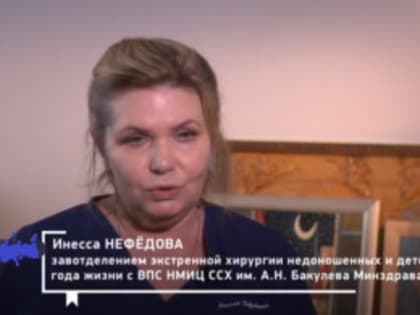 Бакулевка. Гордость и предубеждение