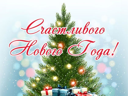 ПОЗДРАВЛЕНИЕ