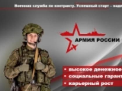 Служба по контракту: ответы на вопросы