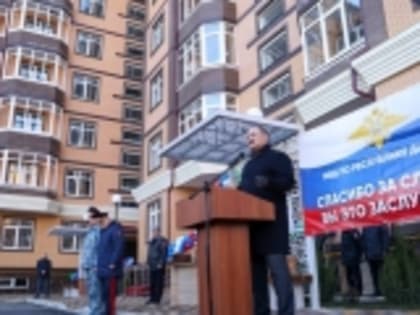 Сергей Меликов принял участие в церемонии вручения ключей от новых квартир правоохранителям