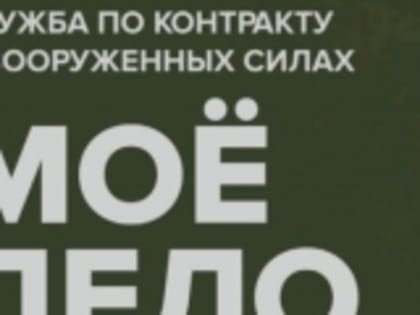 В Дагестане создан первый пункт отбора на военную службу по контракту