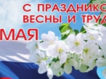 Магомед-Гаджи Айдиев поздравил дагестанцев с 1 Мая