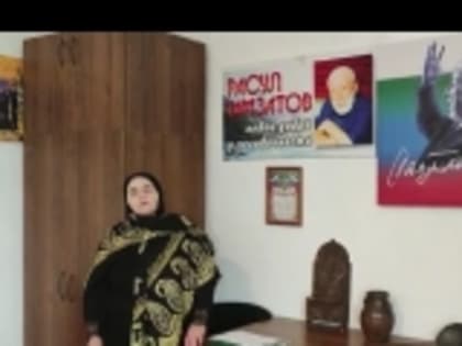 Заведующая КДЦ села Нарыш Патимат Далгатова поддержала акцию «Читаем Расула»