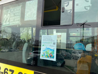 В общественном транспорте Махачкалы разместили листовки, информирующие горожан о проходящем рейтинговом голосовании по благоустройству