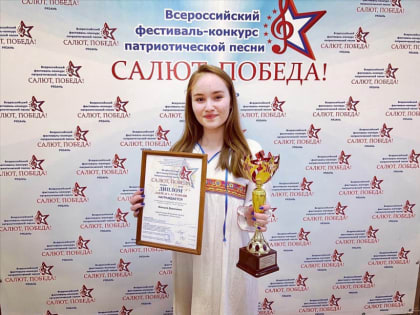 «Салют, Победа!»: представители коломенской школы эстрадного вокала стали призерами всероссийского фестиваль-конкурса