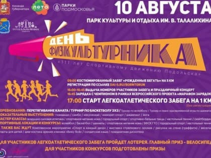 Спортивный праздник в Подмосковье