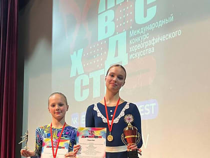 Пущинский танцевальный коллектив «Фантазия» завоевал Гран-при международного конкурса