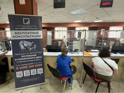 «Центр мемориальных услуг» в июне будет выезжать на кладбища и МФЦ Подмосковья