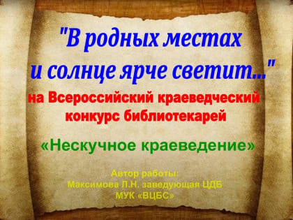 Библиотекарь Воскресенска победила во Всероссийском конкурсе
