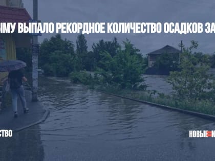 В Крыму выпало рекордное количество осадков за сто лет