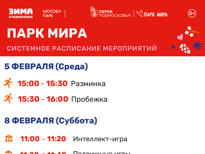 Парки Коломны и Озёр приглашают на активные программы: афиша на неделю