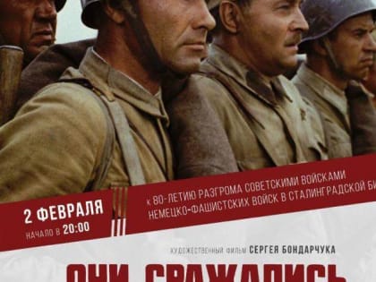 Жителей Подольска приглашают на просмотр фильма «Они сражались за Родину»