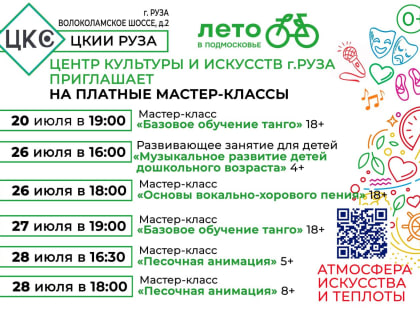 В Рузском ЦКиИ научат петь и танцевать