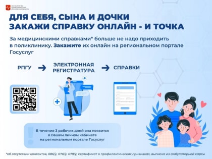 Сертификат о профилактических прививках 156/у-93 теперь можно получить онлайн