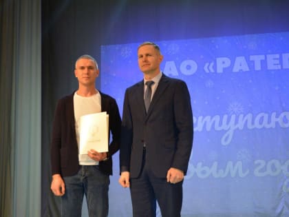 Руководство и коллектив завода «РАТЕП» в Серпухове поздравили с успешным завершением года