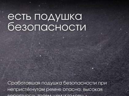 Вниманию водителей и пассажиров!