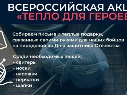 В Павловском Посаде проходит акция «Тепло для героя»