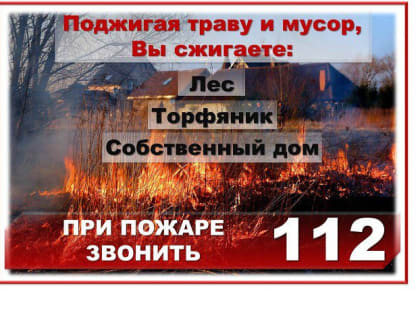 «Мособлпожспас» предупреждает - несоблюдение правил пожарной безопасности приводит к беде