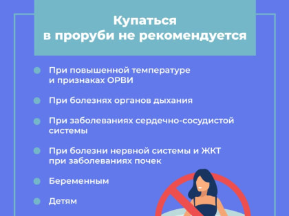 Правила безопасного купания на Крещение