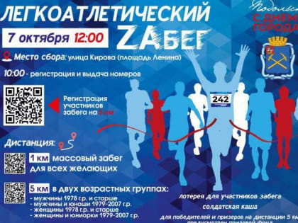 На время легкоатлетического забега 7 октября в Подольске будет ограничено движение автотранспорта