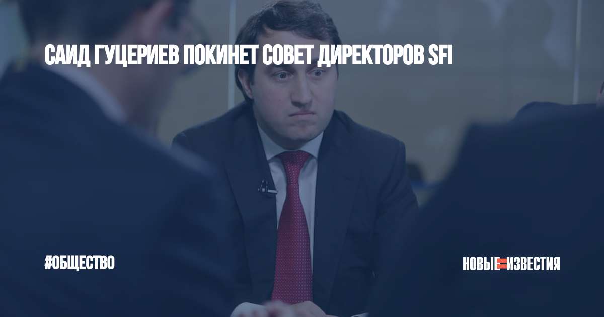 Саид Гуцериев. Саид Гуцериев санкции 2022. Гуцериев Михаил свежие новости. Саид Гуцериев жена фото.