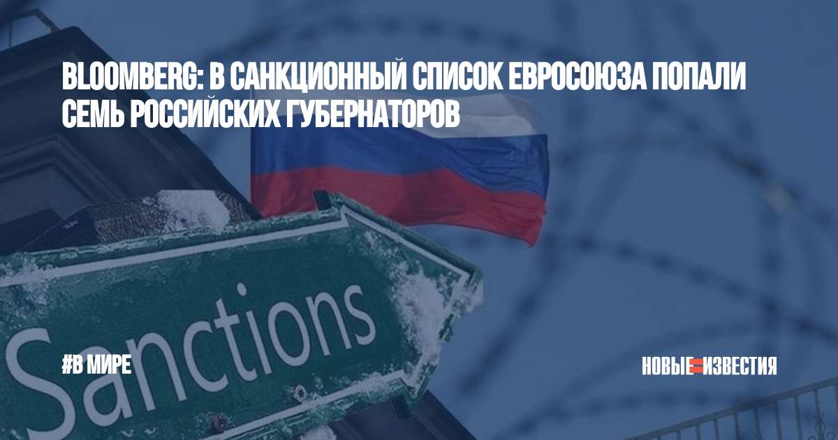 Что такое санкционный список ес. Пакет санкций. 9 Пакет антироссийских санкций.