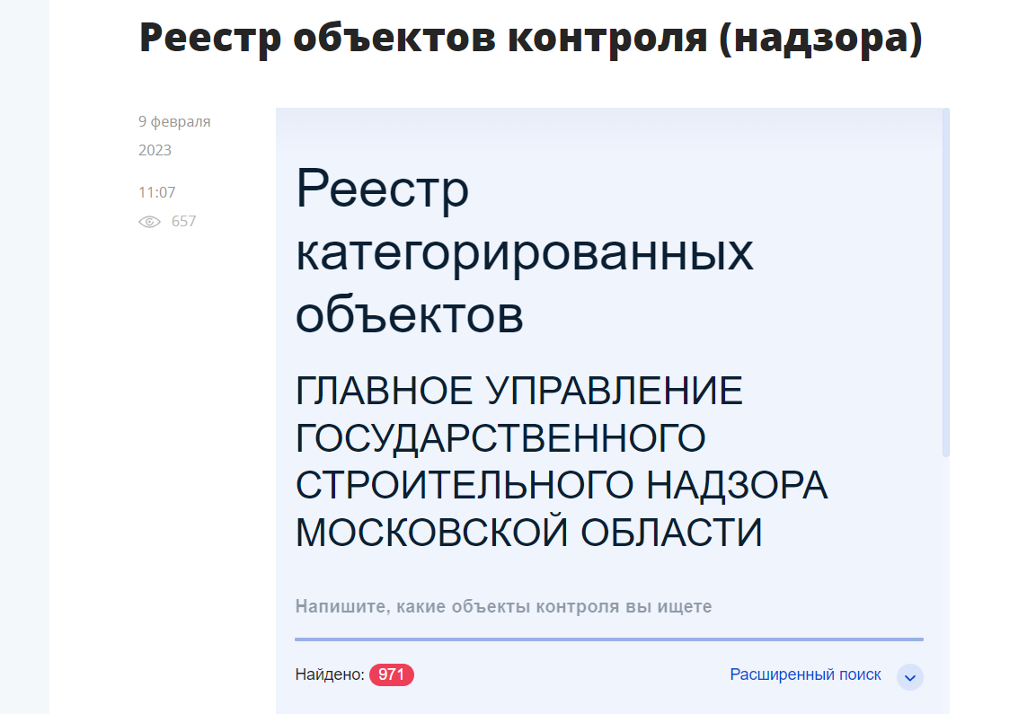 Реестр категорированных объектов. Ервк единый реестр видов контроля. Тип объекта контроля в ервк. Единый реестр контрольных надзорных мероприятий. Реестр объектов контроля в ервк.