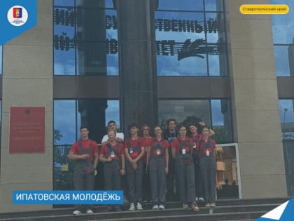 В краевой столице состоялся 56 слет ученических производственных бригад, который объединил более 250 участников из разных уголков Ставрополья