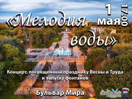 Михаил Миненков предложил горожанам послушать «Мелодию воды»