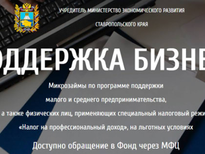 Поддержка предпринимателей – участников специальной военной операций