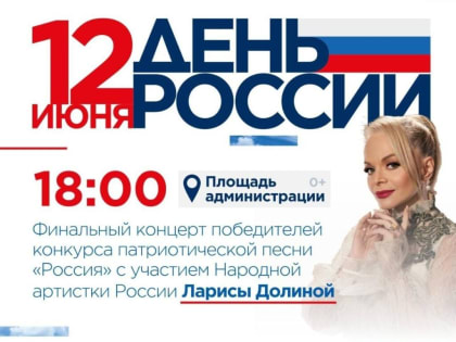 Онлайн трансляция празднования Дня России в Пятигорске