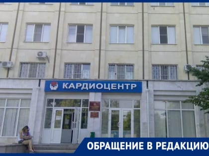 «Вышвырнули 83-летнюю пенсионерку на улицу»: горожанка о кардиоцентре в Ставрополе