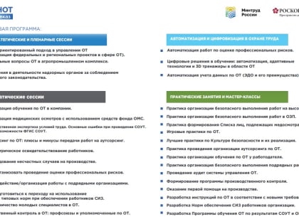 С 27 по 28 апреля 2023 года на территории МВЦ «МинводыЭКСПО» пройдет региональный форум «Всероссийская неделя охраны труда – Кавказ», который станет мероприятием – спутником VIII В
