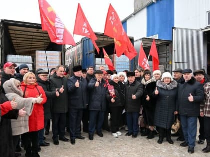 КПРФ отправила на Донбасс 121-й гуманитарный конвой